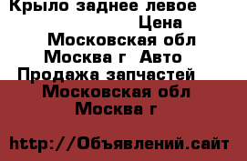 Крыло заднее левое Mercedes Benz C208 CLK › Цена ­ 7 000 - Московская обл., Москва г. Авто » Продажа запчастей   . Московская обл.,Москва г.